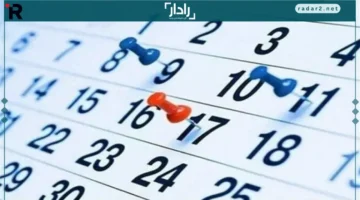 موعد الإجازة.. تفاصيل عطلة رأس السنة 2026 للقطاعين العام والخاص مع موعد استئناف العمل